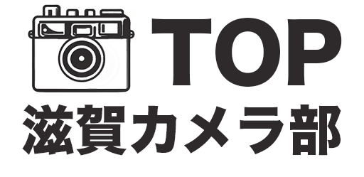 滋賀県カメラ買取TOPカメラ部